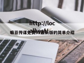 嘛豆传谋免费91最新版的简单介绍