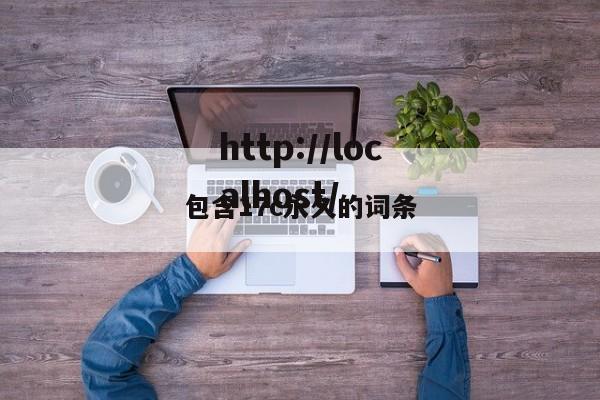 包含17c永久的词条