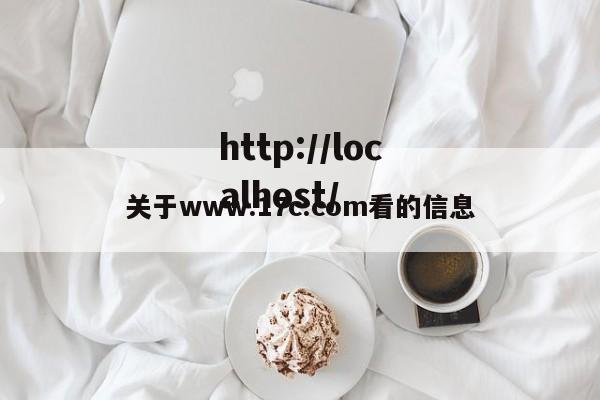 关于www.17c.com看的信息